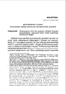 Ֆրանսիական հետքեր Կիլիկիայի հայոց արքաների թագադրման ծեսում