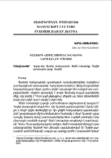Գլաձորի համալսարանը և Վերին Նորավանքի դպրոցը