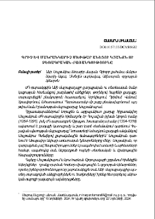 Գրիչ և մանրանկարիչ Մխիթար Անեցու կյանքն ու ձեռագրական ժառանգությունը
