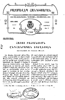 Հայոց բաժանումն ընդհանրական եկեղեցիէն