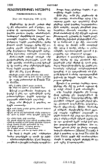 Բանաստեղծութեան խորհուրդը