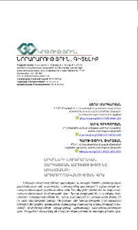 Երկրների նորարարական զարգացման ազդեցությունը աշխատանքի արտադրողականության վրա