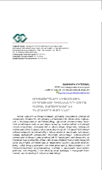 Երիտասարդների միջազգային միգրացիայի հիմնախնդրի շուրջ. գլոբալ մարտահրավեր և հնարավորություններ