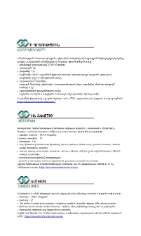 Ի գիտություն հեղինակների
