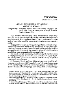 «Բանք իմաստասիրաց» ժողովածուի հունարեն աղբյուրը