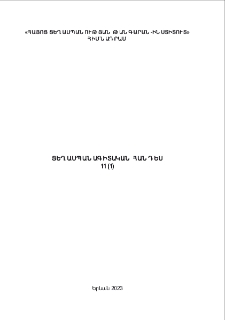 Կազմ; Խմբագրական խորհուրդ