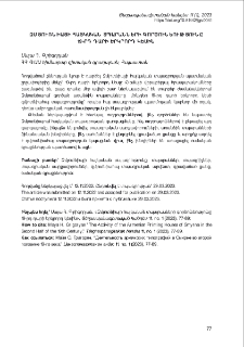 Զմյուռնիայի հայկական տպարանների գործունեությունը 19-րդ դարի երկրորդ կեսին