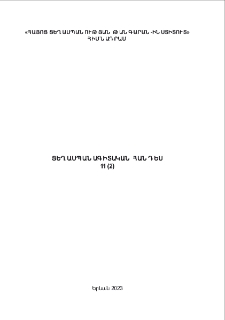 Կազմ; Խմբագրական խորհուրդ