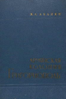 Армянская колония Григориополь