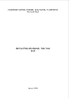 Կազմ; Խմբագրական խորհուրդ