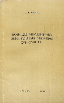 Արևելահայ գյուղացիության սոցիալ-տնտեսական դրությունը XVI-XVIII դդ.