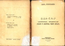 Յուշեր