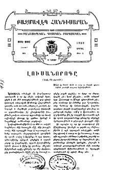 Լուսանորոգը