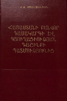 Հայաստանի բանվոր դասակարգի և գյուղացիության դաշինքի պատմությունից (1953-1965 թթ.)