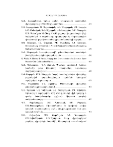 Բովանդակություն; Содержание; Contents