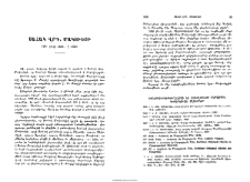 Սահակ Վրդ. Մակուեցի