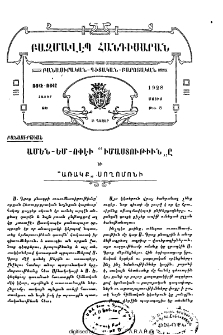 Ամեն-եմ-ոփէի "իմաստութիւն"ը եւ "Առակք" Սողոմոնի
