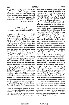 Սրահանգ բառին ստուգաբանութիւնը