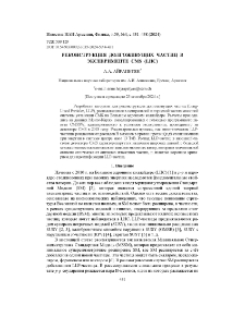 Реконструкция долгоживущих частиц в эксперименте CMS (LHC)