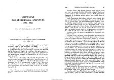 Նամականի Պօղոս Արապեան տպագրիչի (1781-1784)