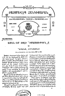 Ամեն-եմ-ոփէի "իմաստութիւն"ը եւ "Առակք" Սողոմոնի