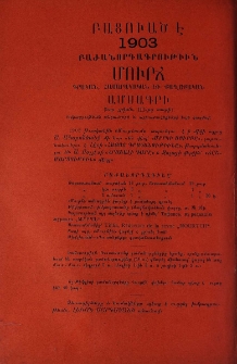 Մուրճ գրական, հասարակական եւ քաղաքական ամսագրի բաժանորդագրութիւնը բացուած է 1903