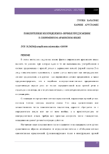 Повелителные неопределенно-личные предложения в современном армянском языке