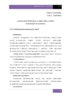 Հովհաննես Թումանյանի «Լոռեցի Սաքոն» պոեմի բառապաշարի քննություն