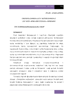 Օտարաբանությունների գործածությունը Նար-Դոսի «Սպանված աղավնին» վիպակում