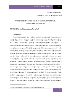 Եղիշե Չարենցի «Երկիր Նաիրի»-ն և քաղաքի պոետիկան սիմվոլիստական վեպում