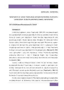 Դիտարկումներ Հակոբ Պարոնյանի «Քաղաքավարության վնասները» նովելաշարի անգլերեն թարգմանության վերաբերյալ