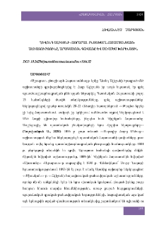 Ղևոնդ Ալիշանի «Այրարատ. բնաշխարհ Հայաստանեայց» աշխատությունը, Արագածոտն գավառը և Մովսես Խորենացին