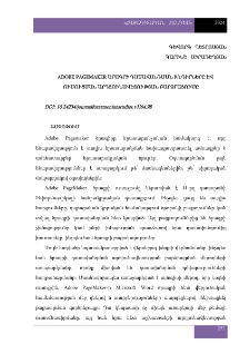 Adobe Pagemaker ծրագրի դասավանդման խնդիրները և ուսուցման արդյունավետության բարձրացումը
