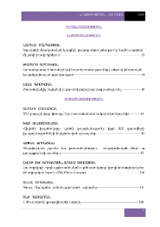 Բովանդակություն; Содержание; Contents