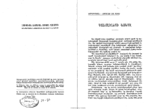 Գիտաժողովներու հետքերով