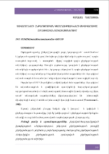 Սովորողների ընթերցողական կարողությունների ձևավորումը ոչ լեզվական ֆակուլտետներում
