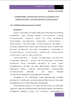 Համատեքստային հոմանիշների հարանշանակությունները տեքստի իմաստային կապակցելիության գործընթացում