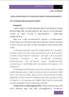 Ժամանակակից հայերենի չեզոք սեռի բայերի պարագաառությունը