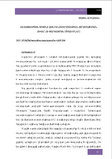 Անկախության շրջանի հայ բանաստեղծության տաղաչափական ձևերն ու զարգացման միտումները