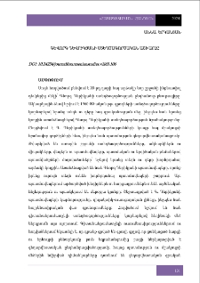 Գևորգ Դևրիկյանի ստեղծագործական աշխարհը