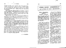 Ricerca sull'architettura armena, 22., Silloge delle epigrafi armene di S.Stefano di Giulfa. Centro Studi е Documentazione della Cultura Armena /Milano/ Facoltà di Architettura, Politecnico di Milano, Milano, Gennaio 1981, pp. 186 + tavv.XXVI (figg. 185)