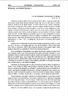 «Ես եմ ճանապարհ, ճշմարտութիւն եւ կեանք»