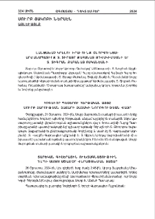Սուրբ Յակոբի ներսէն