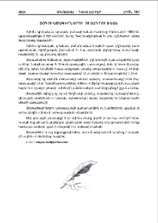 Յօդուածագիրներու ուշադրութեան