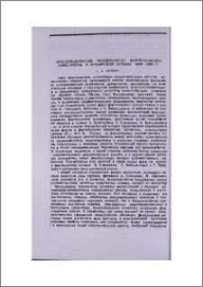 Композиционные особенности фортепианной миниатюры в армянской музыке 1940—1950 гг.