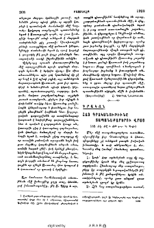 Հայ գրականութիւնը տապանաքարերու վրայ