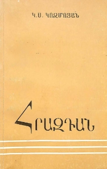 Հրազդան
