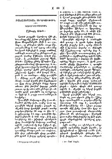 Ամէնադից մէհեան