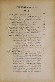 Բովանդակութիւն