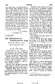Հայ գրականութիւնը տապանաքարերու վրայ